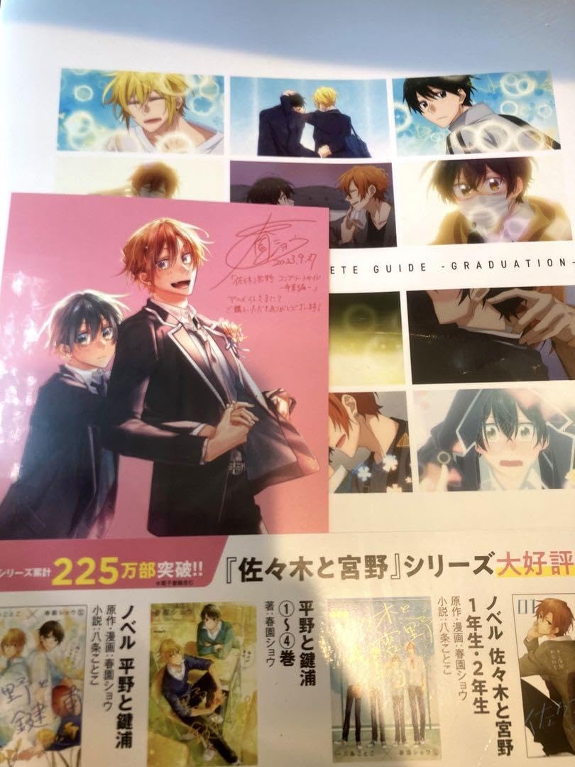 佐々木と宮野 卒業編　コンプリートガイドブック F67bj_gbQAAb3Wb.jpg